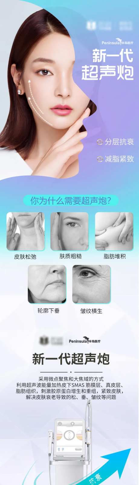 新一代半岛超声炮详情页 -采灵感-https://www.cailinggan.com/