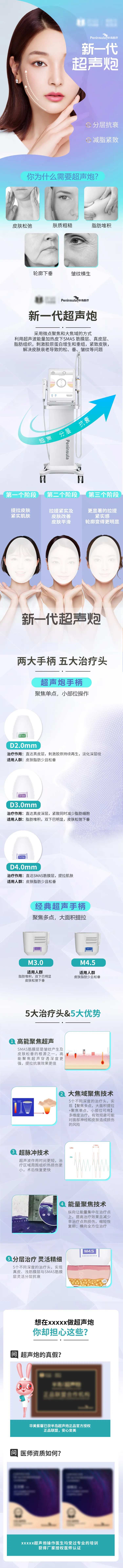 新一代半岛超声炮详情页 -采灵感-cailinggan.com