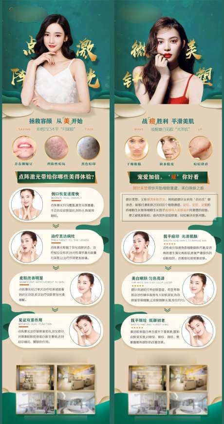医美祛痘印点阵激光微针美塑长图-采灵感-https://www.cailinggan.com/