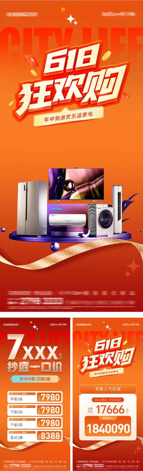 地产618送家电特价秒杀房源系列海报-采灵感-https://www.cailinggan.com/