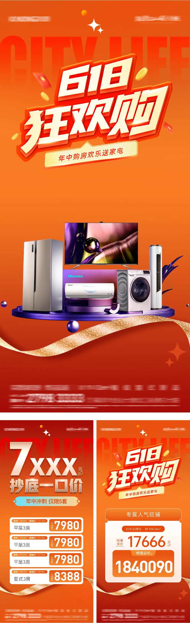 地产618送家电特价秒杀房源系列海报-采灵感-cailinggan.com