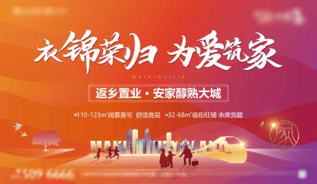 地产返乡置业主画面-采灵感-https://www.cailinggan.com/