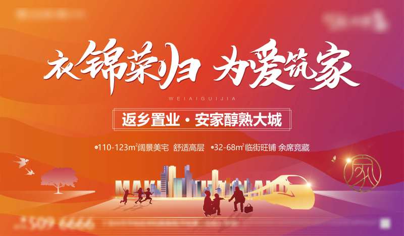 地产返乡置业主画面-采灵感-cailinggan.com