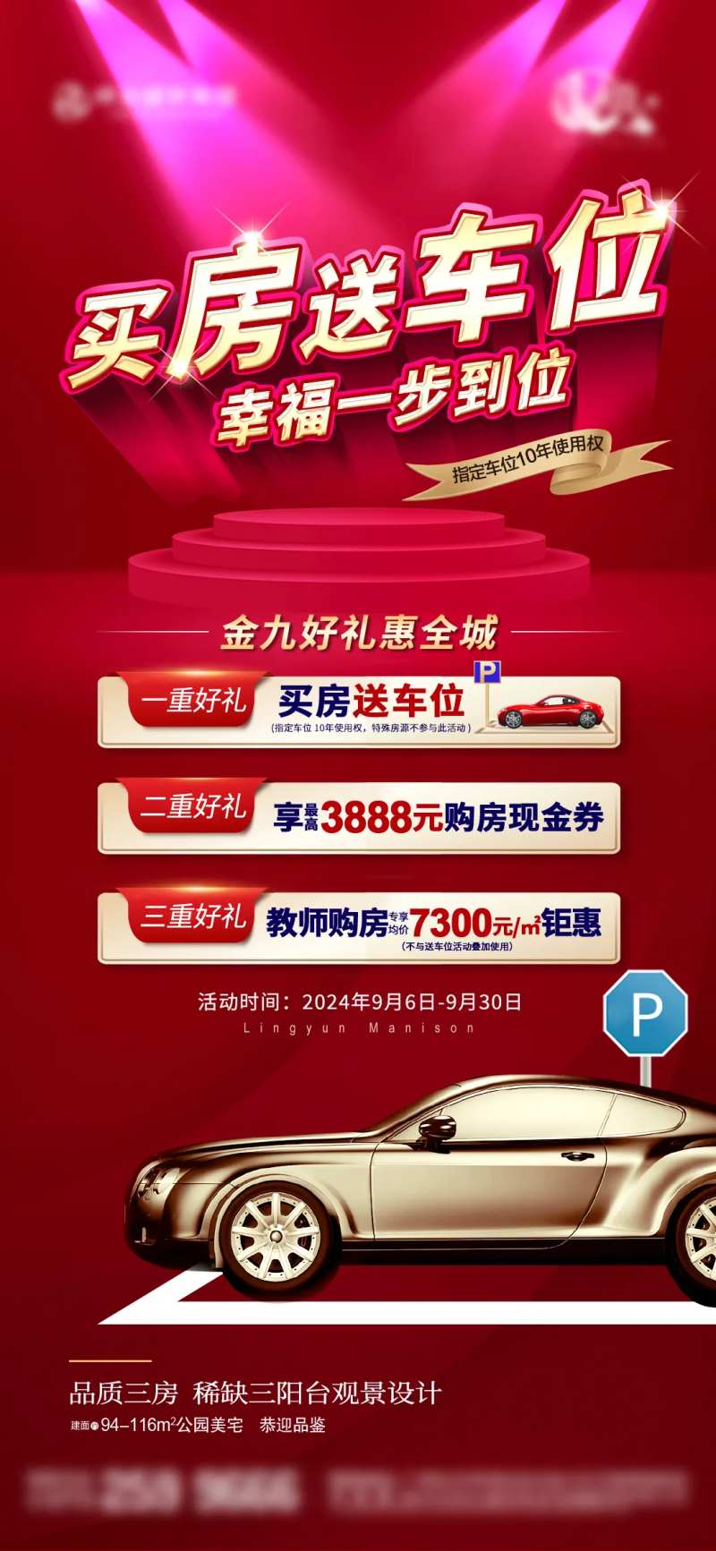 地产买房送车位广告海报微推朋友圈广告-采灵感-cailinggan.com