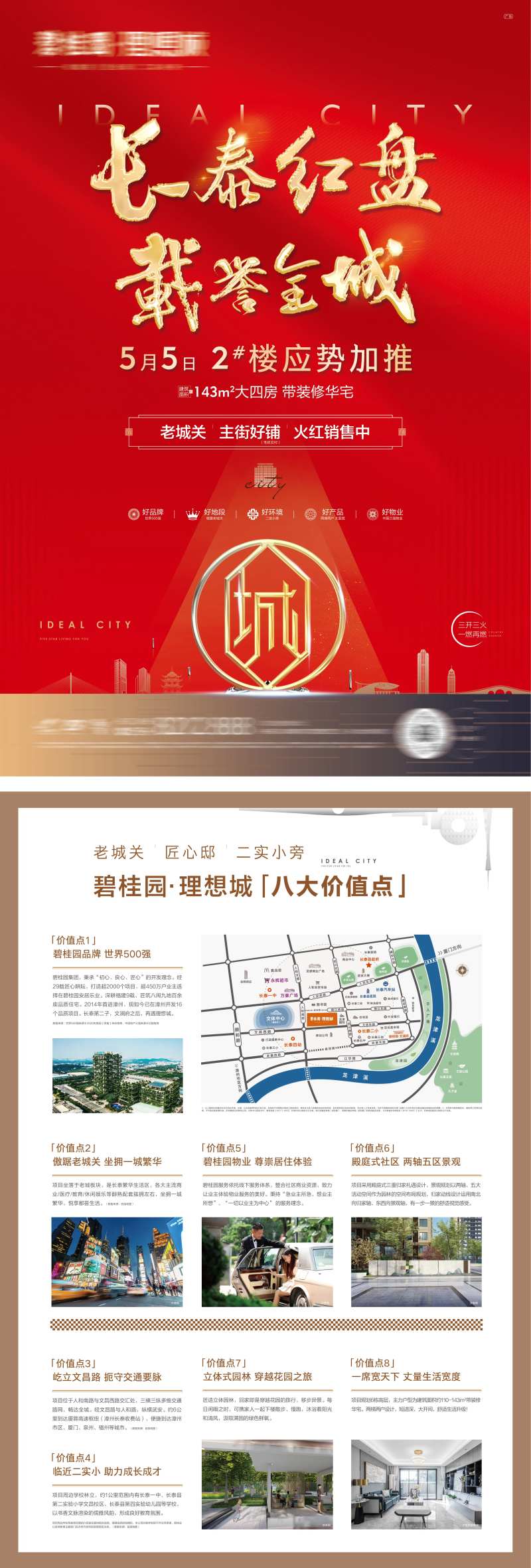 地产江景价值DM单张-采灵感-cailinggan.com