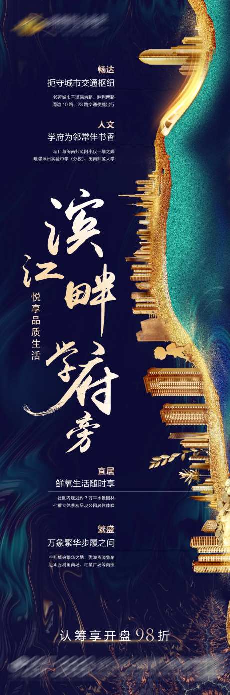 地产江边价值点长图-采灵感-https://www.cailinggan.com/