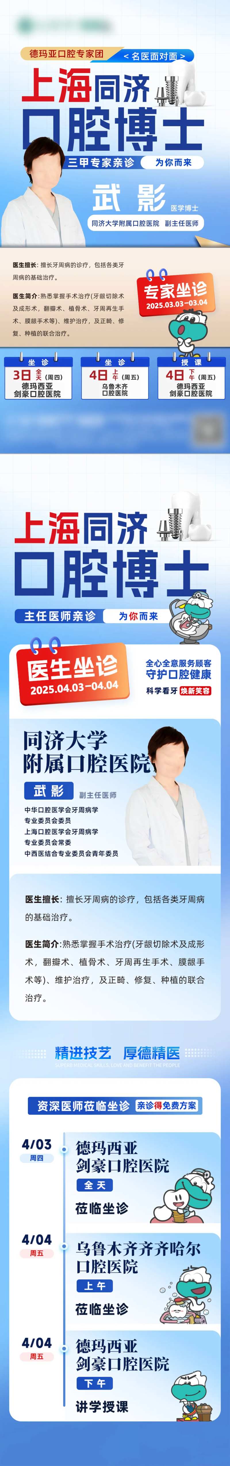 口腔专家坐诊-采灵感-cailinggan.com