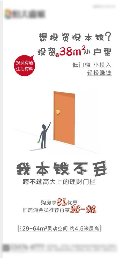 地产小户型价值点海报-采灵感-https://www.cailinggan.com/