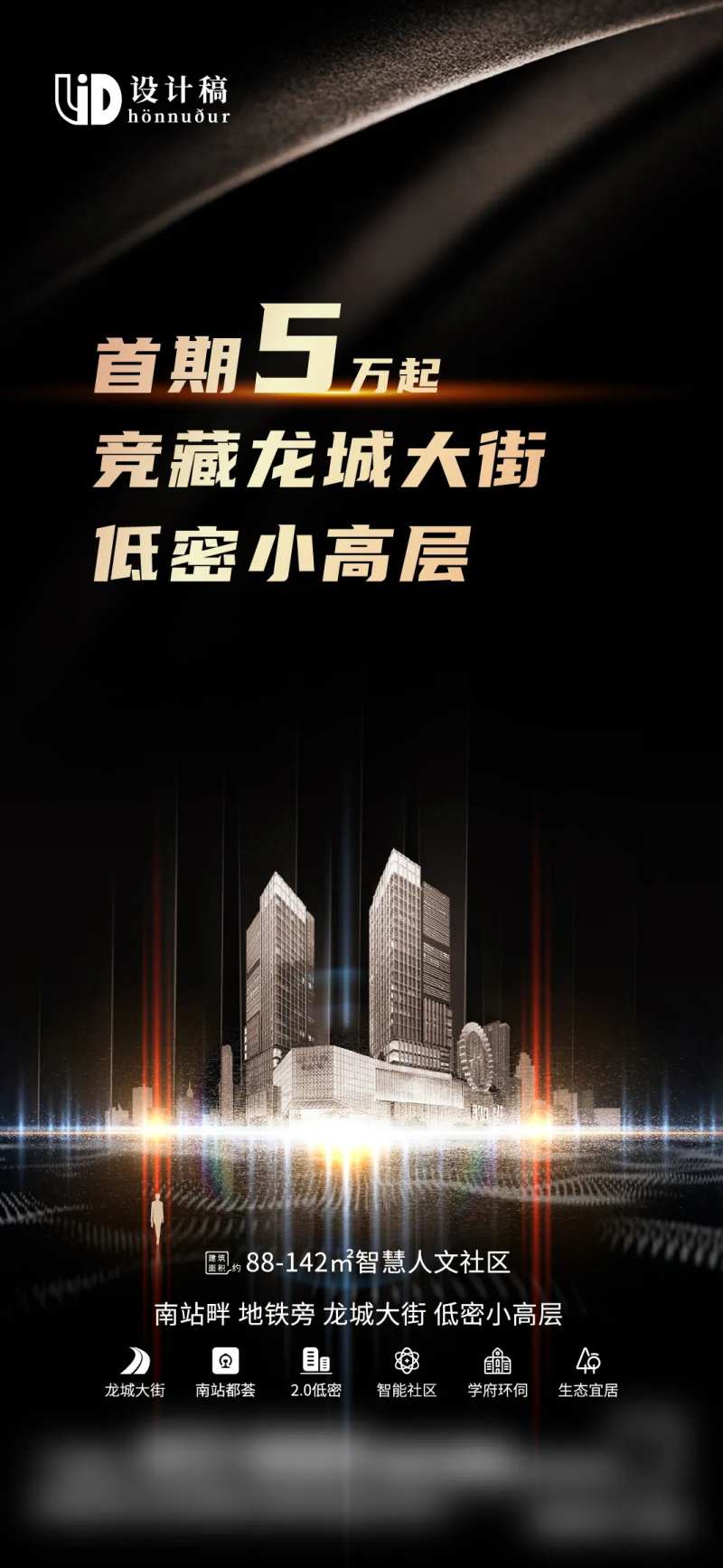 地产政策黑金海报-采灵感-cailinggan.com