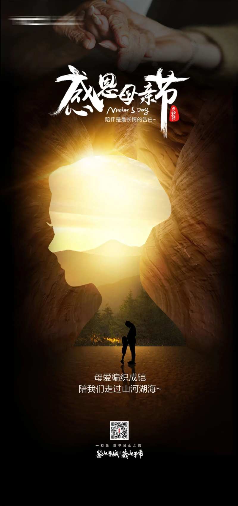 装修公司母亲节节日海报-采灵感-cailinggan.com