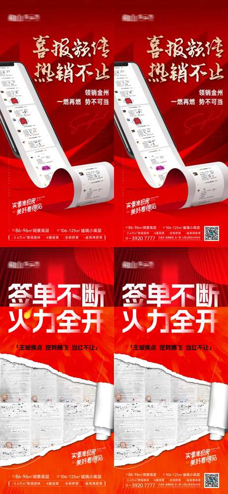 地产热销喜报签单价值点系列海报-采灵感-https://www.cailinggan.com/