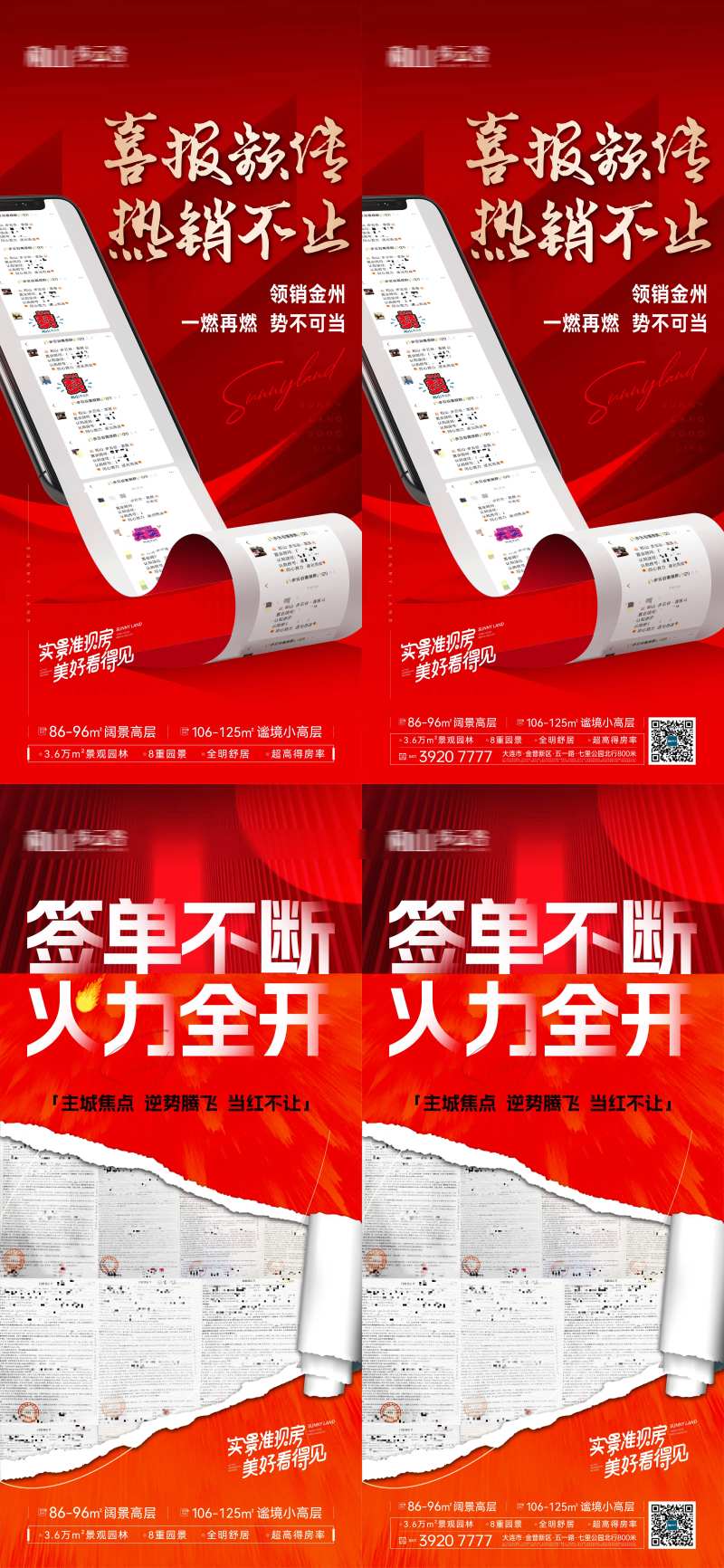 地产热销喜报签单价值点系列海报-采灵感-cailinggan.com