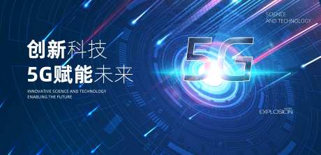 5G科技背景主画面-采灵感-https://www.cailinggan.com/