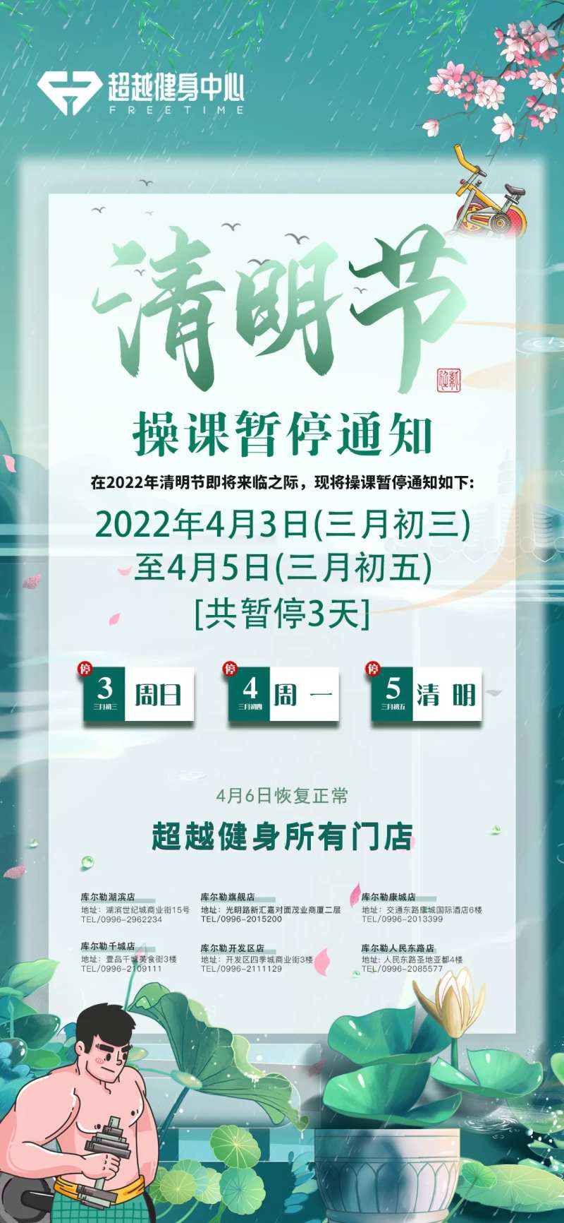 健身房清明节放假通知海报-采灵感-cailinggan.com