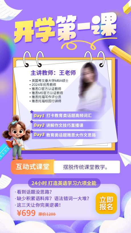 开学第一课英语学习海报-采灵感-https://www.cailinggan.com/