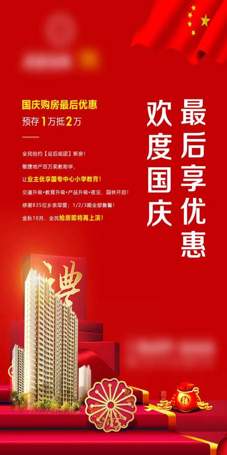 地产欢度国庆海报-采灵感-https://www.cailinggan.com/