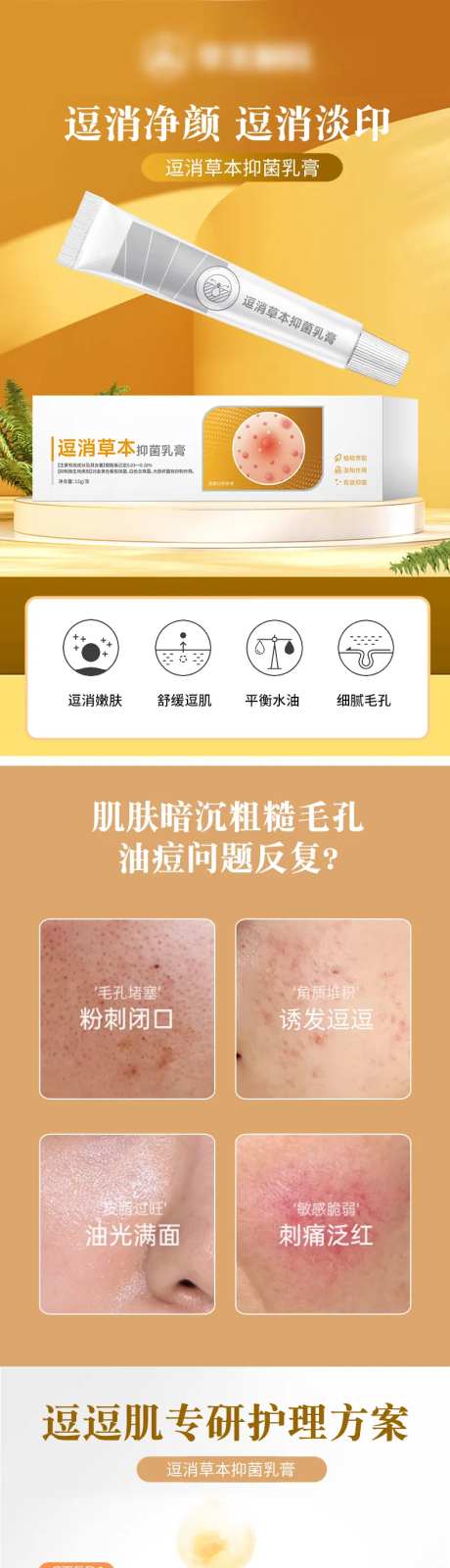 逗消草本抑菌乳膏电商详情页-采灵感-https://www.cailinggan.com/