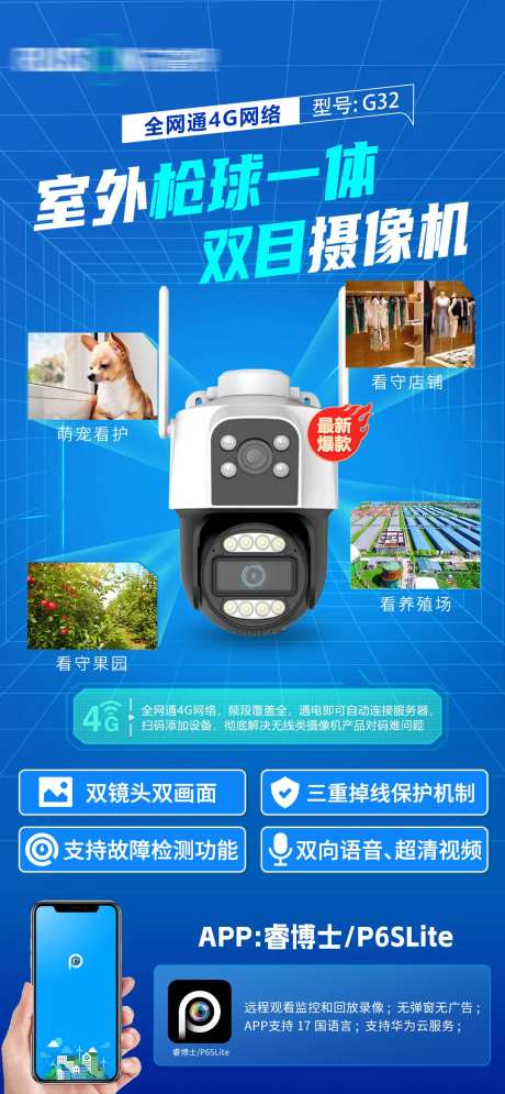 监控摄像头宣传海报-采灵感-https://www.cailinggan.com/