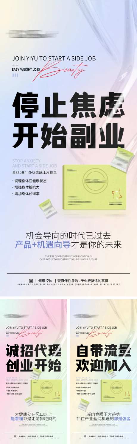 招商副业创业海报-采灵感-https://www.cailinggan.com/