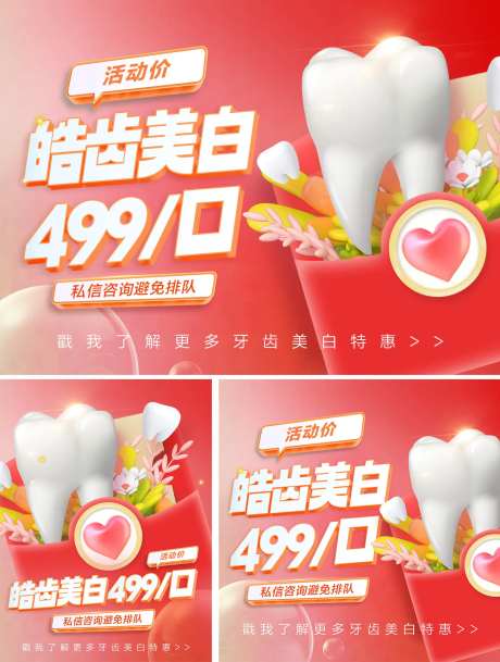 春日口腔项目banner-采灵感-https://www.cailinggan.com/