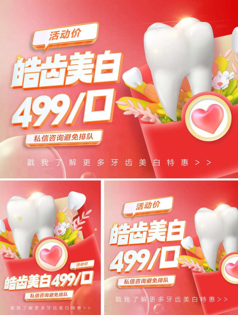 春日口腔项目banner-采灵感-cailinggan.com