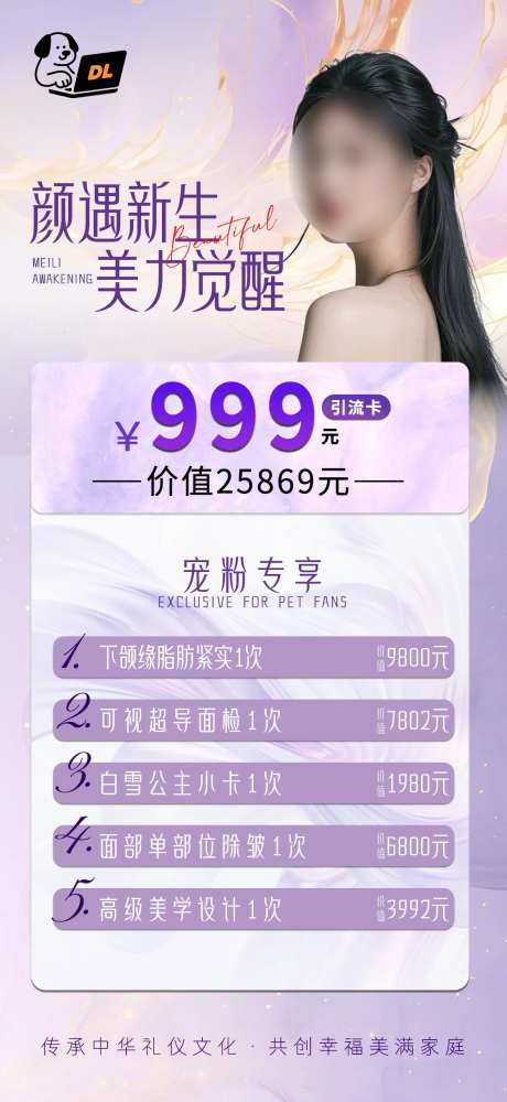 紫色梦幻医美引流卡海豹宣传海报-采灵感-https://www.cailinggan.com/