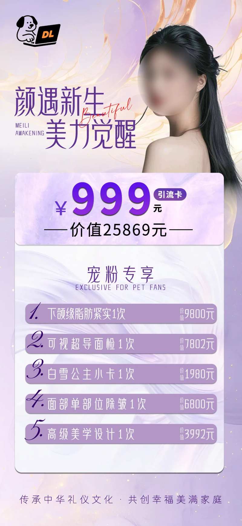 紫色梦幻医美引流卡海豹宣传海报-采灵感-cailinggan.com