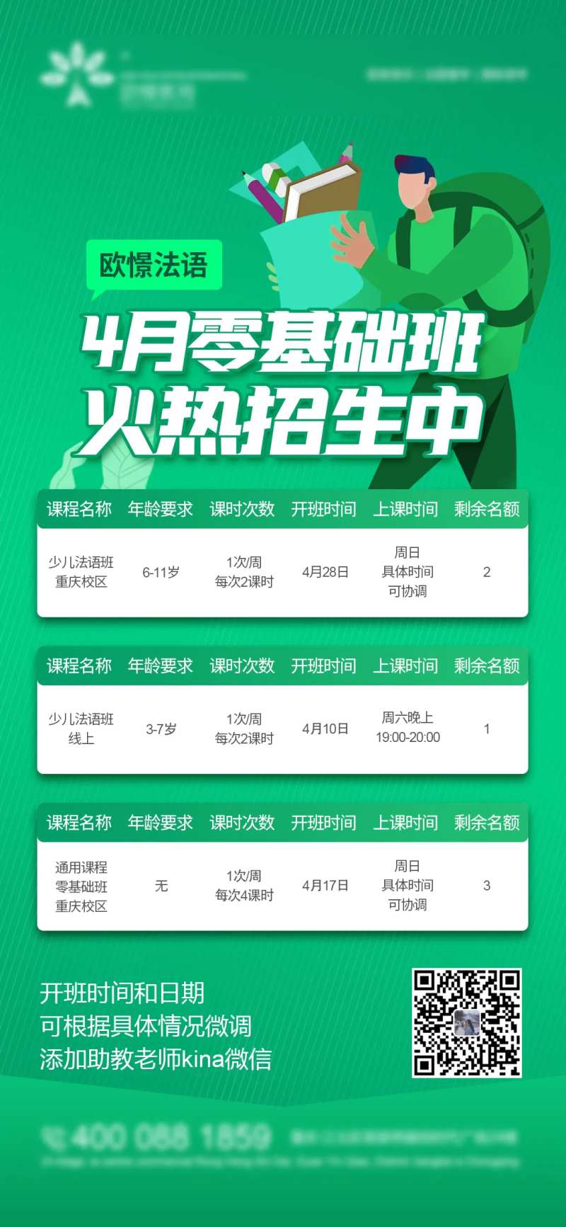 开班计划活动海报-采灵感-cailinggan.com