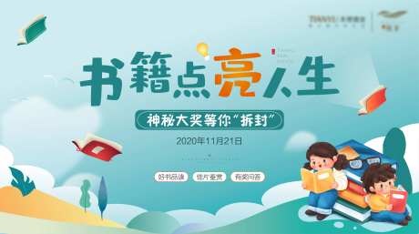 阅读活动展板-采灵感-https://www.cailinggan.com/