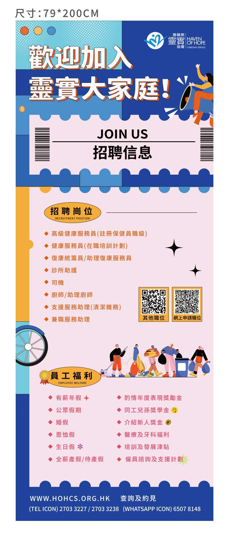 扁平风插画招聘易拉宝-采灵感-cailinggan.com