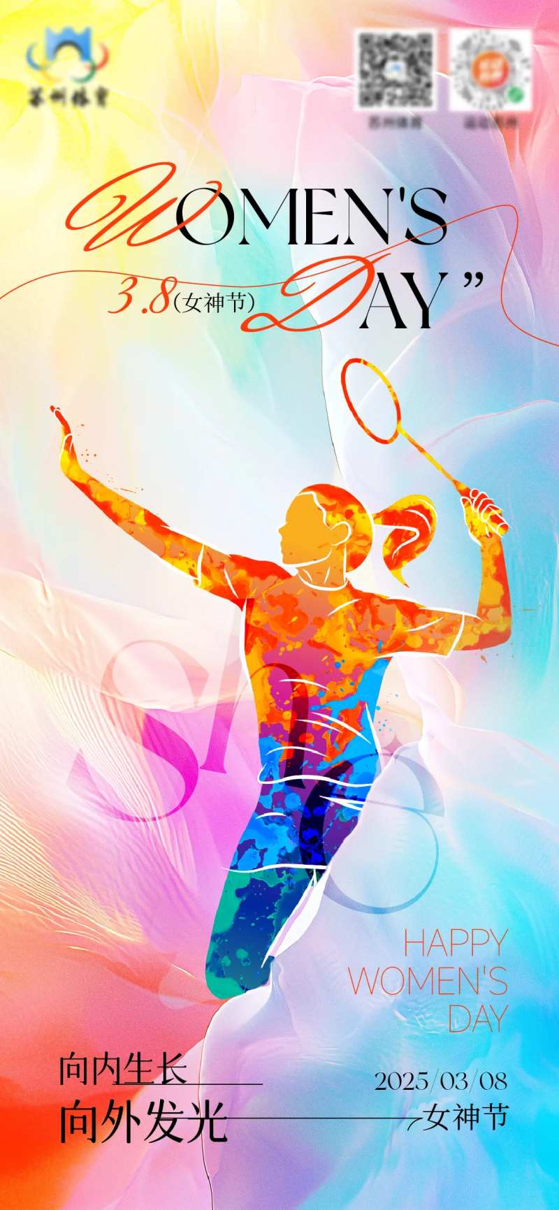 38妇女节体育海报-采灵感-cailinggan.com