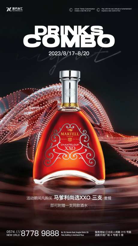 酒吧XXO酒水海报-采灵感-https://www.cailinggan.com/