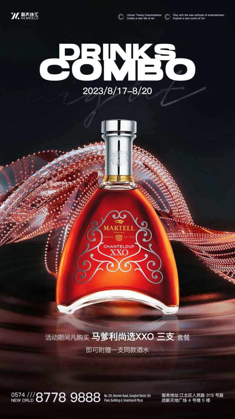 酒吧XXO酒水海报-采灵感-cailinggan.com