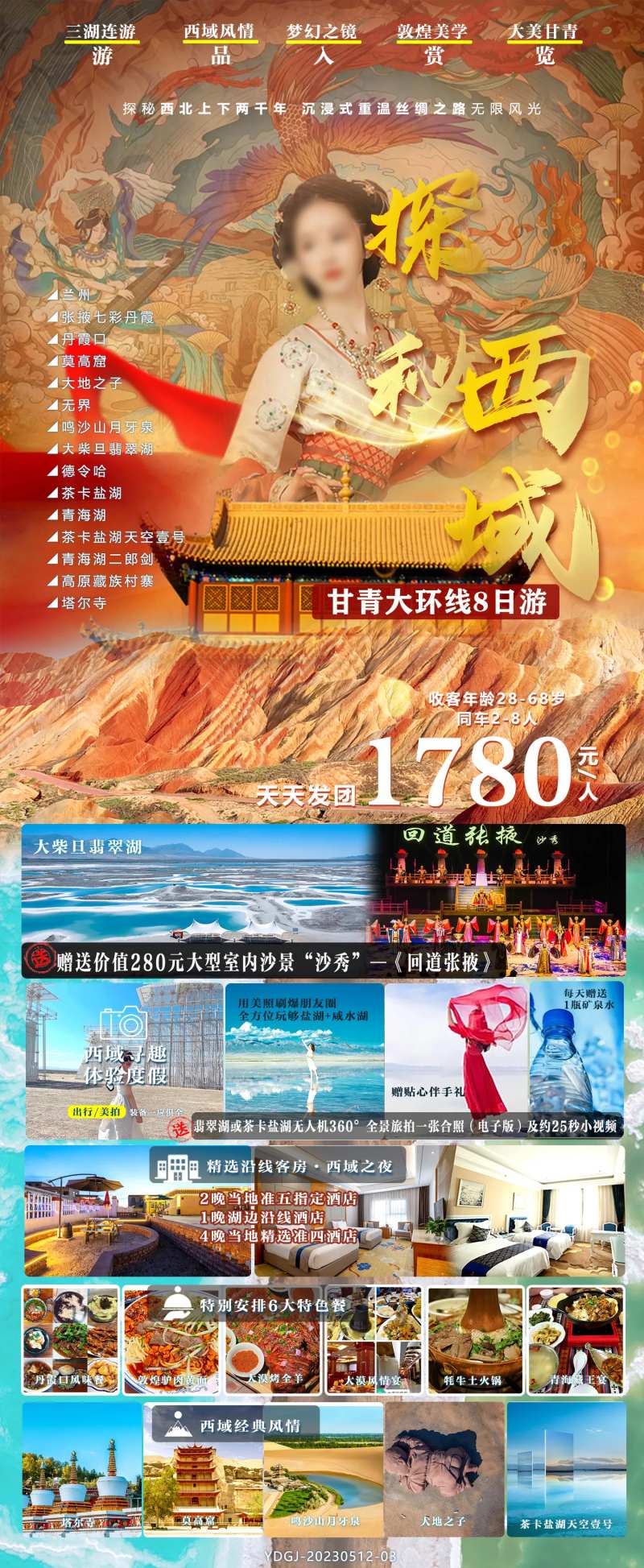 探秘西域-采灵感-cailinggan.com