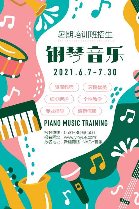 钢琴音乐培训招生海报-采灵感-https://www.cailinggan.com/