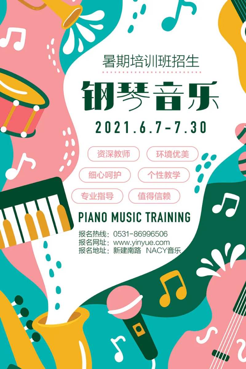 钢琴音乐培训招生海报-采灵感-cailinggan.com
