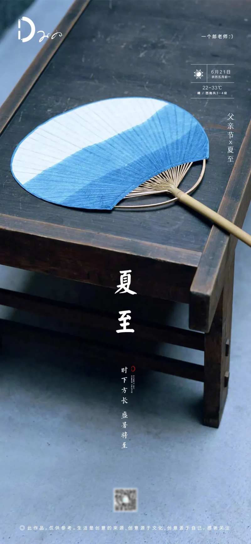 夏至父亲节公历节日农历节气海报-采灵感-cailinggan.com