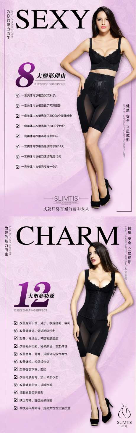 塑身内衣海报-采灵感-https://www.cailinggan.com/