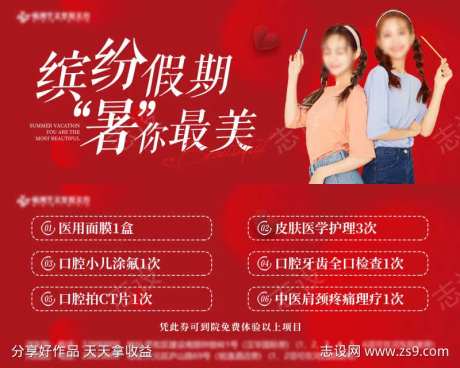 缤纷假期暑你最美海报-采灵感-https://www.cailinggan.com/