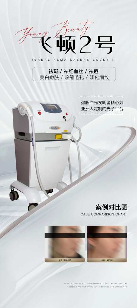 飞顿2号医美展架-采灵感-https://www.cailinggan.com/