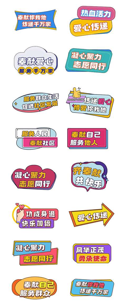 凝心聚力手举牌-采灵感-https://www.cailinggan.com/