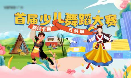少儿舞蹈大赛-采灵感-https://www.cailinggan.com/