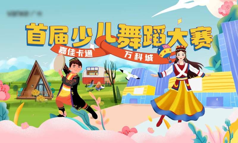 少儿舞蹈大赛-采灵感-cailinggan.com