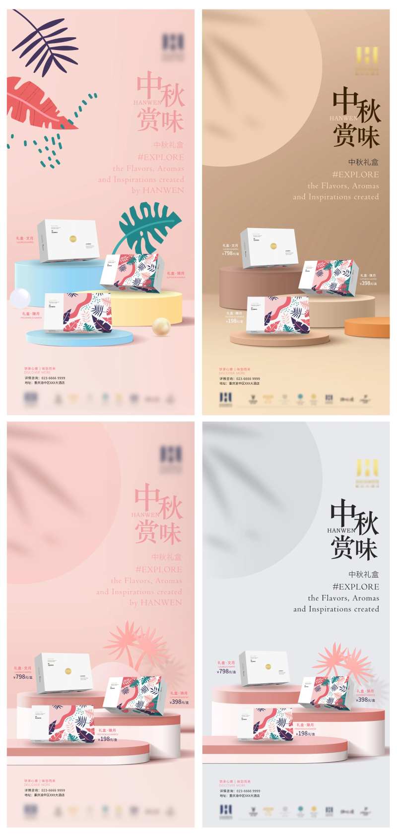 中秋节月饼礼盒海报-采灵感-cailinggan.com
