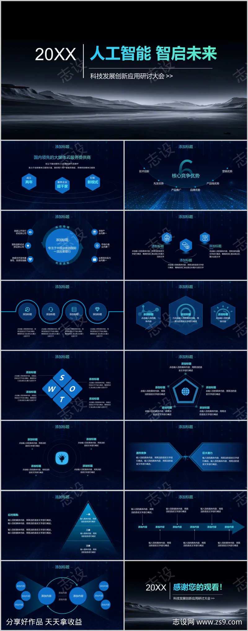 蓝绿科技风暗色PPT发布会峰会PPT-采灵感-cailinggan.com