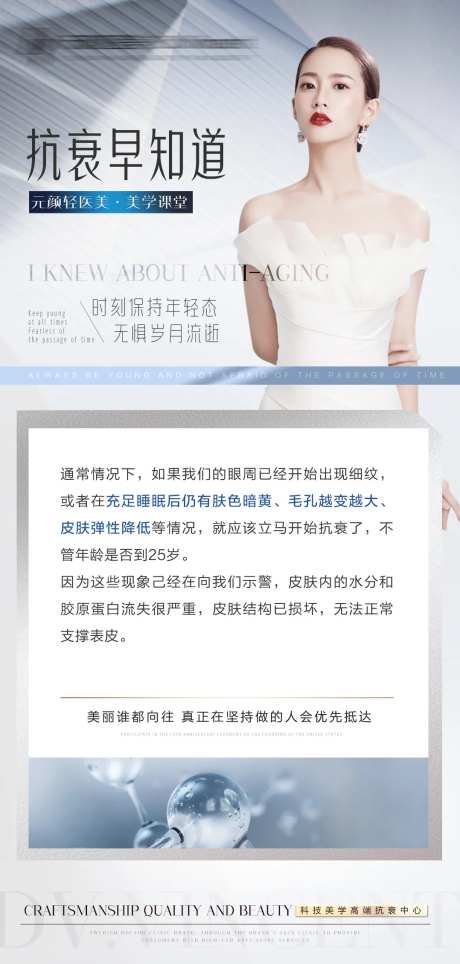 医美抗衰科普海报-采灵感-https://www.cailinggan.com/