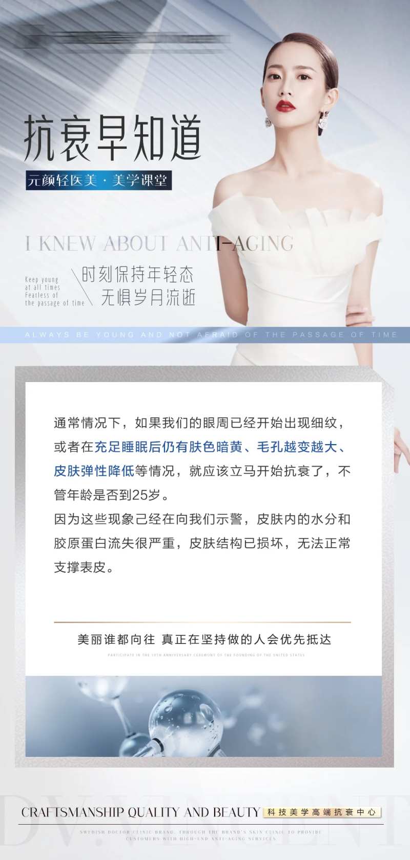 医美抗衰科普海报-采灵感-cailinggan.com