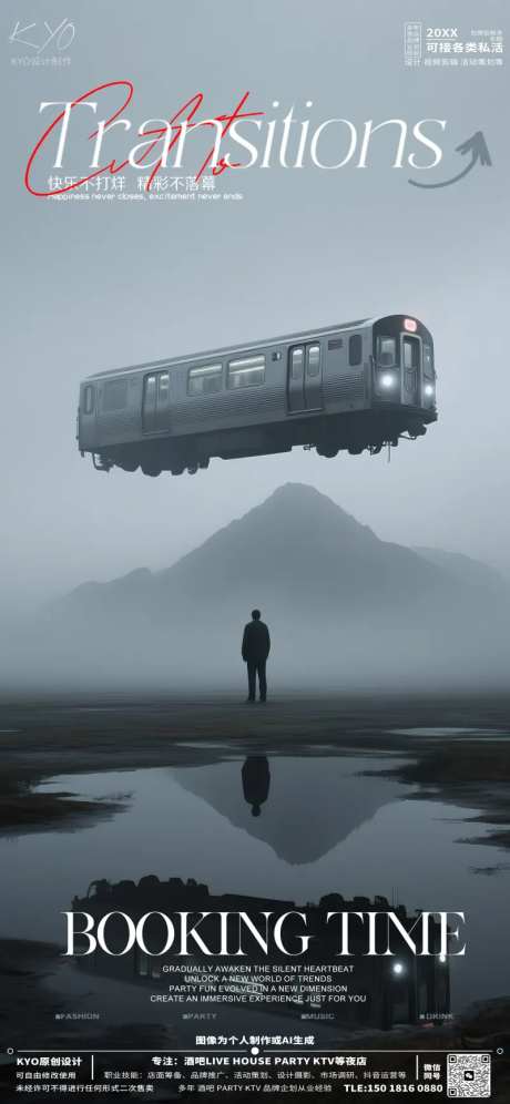 酒吧KTV预定创意飞行列车海报-采灵感-https://www.cailinggan.com/