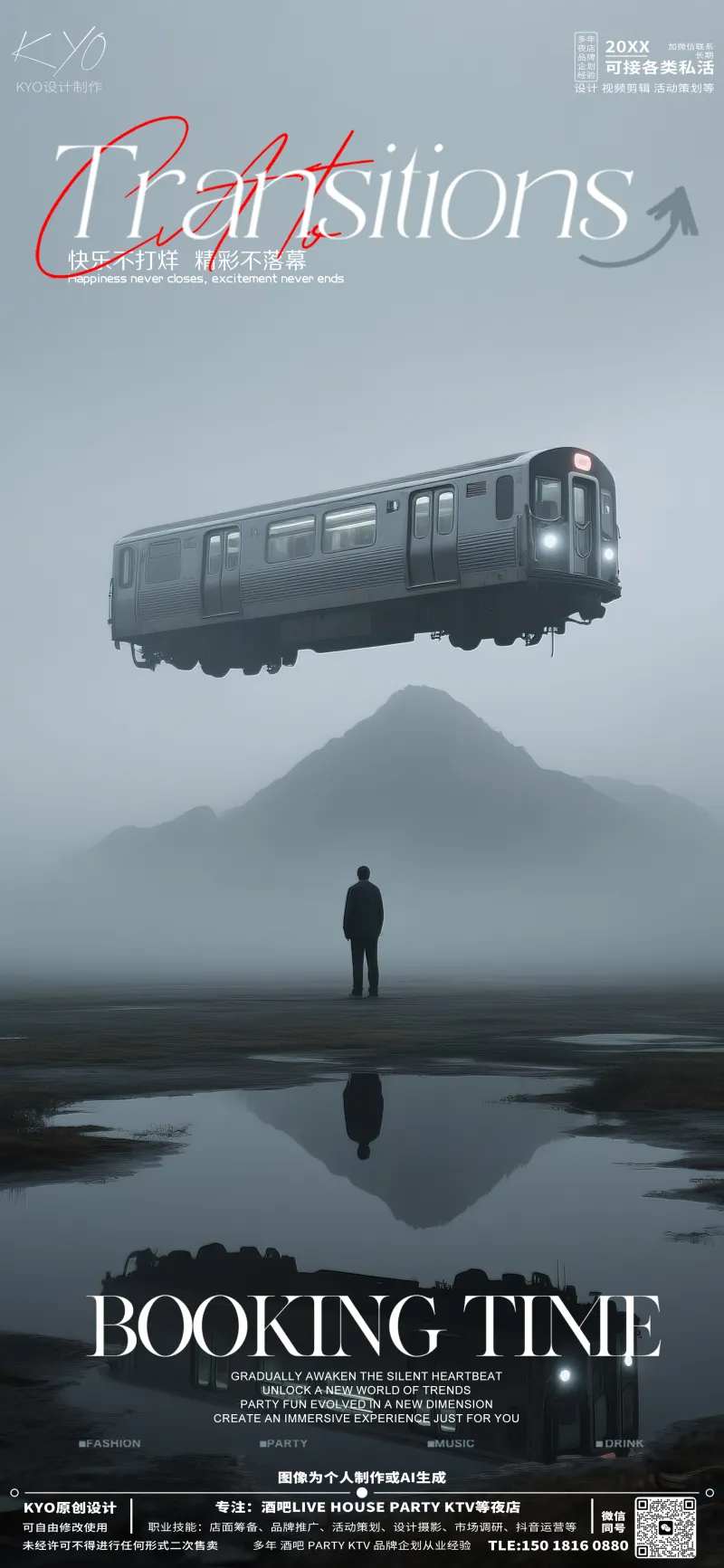酒吧KTV预定创意飞行列车海报-采灵感-cailinggan.com