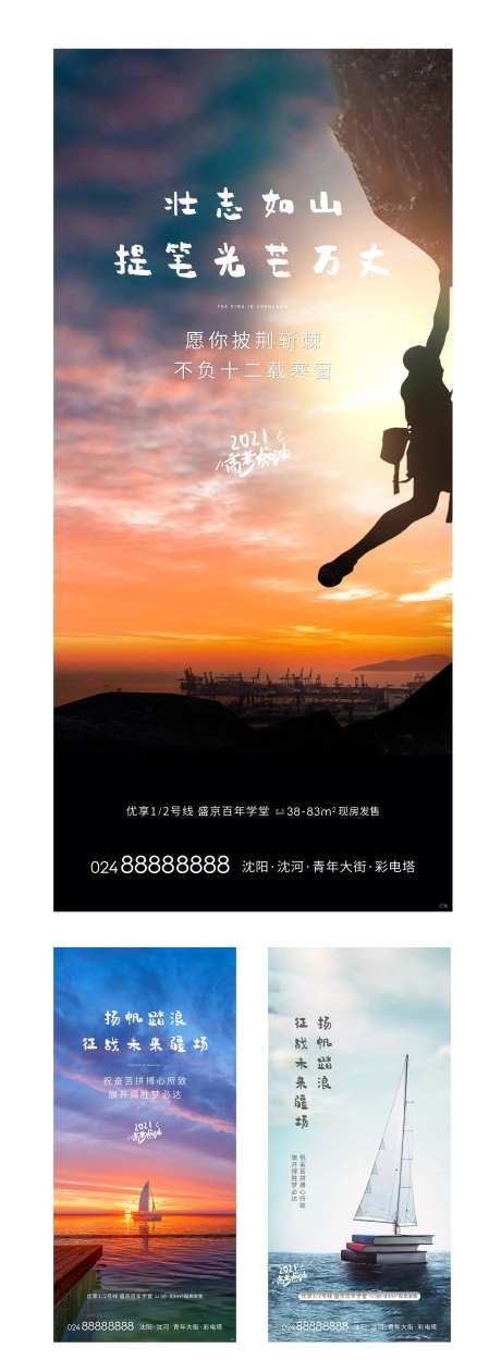 价值点地产系列海报中考高考-采灵感-https://www.cailinggan.com/